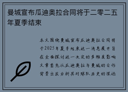曼城宣布瓜迪奥拉合同将于二零二五年夏季结束