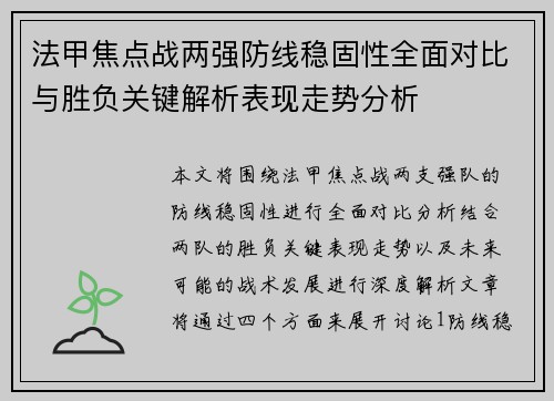 法甲焦点战两强防线稳固性全面对比与胜负关键解析表现走势分析